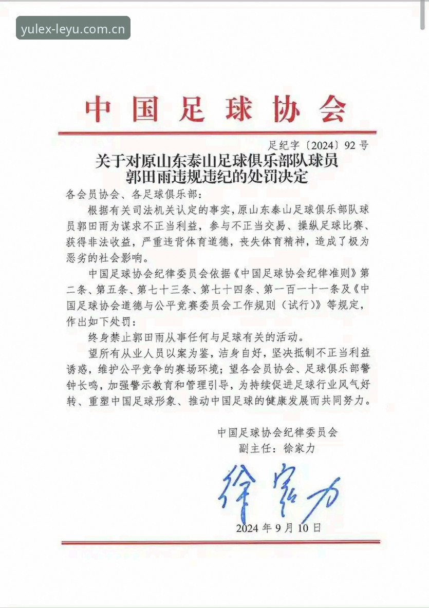 乐鱼安全吗安装失败 中国足协第三批禁足名单最新动态:17人终身禁赛,48人遭五年或以下处罚